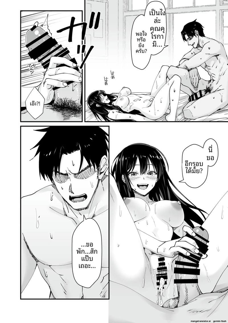 แตกใน… สาวแกล 2